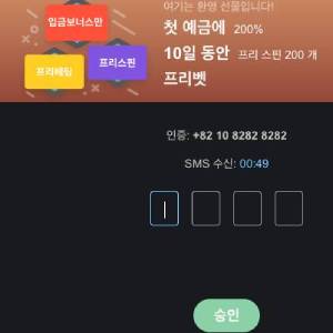 본즈 카지노 회원등록 SMS 승인과 회원등록 
완료확인